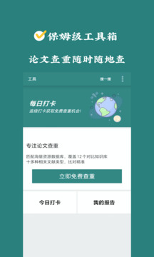 论文帮官网版