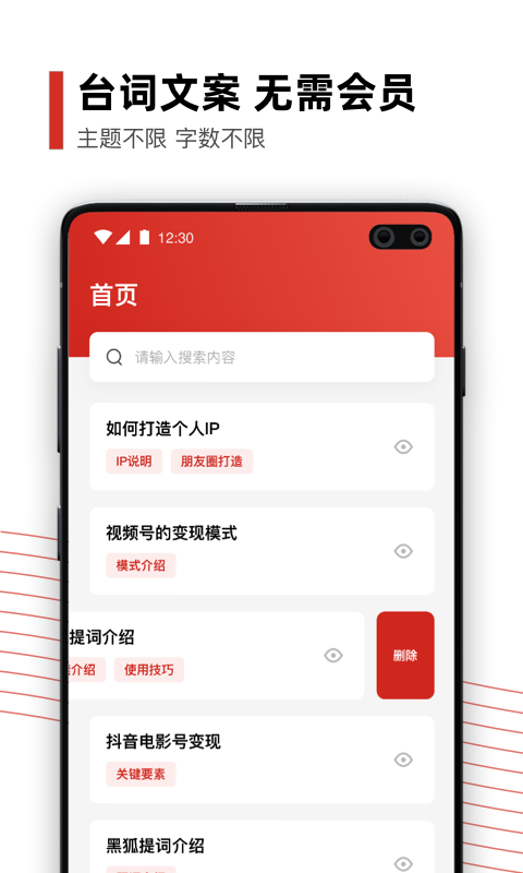 黑狐提词器免费版