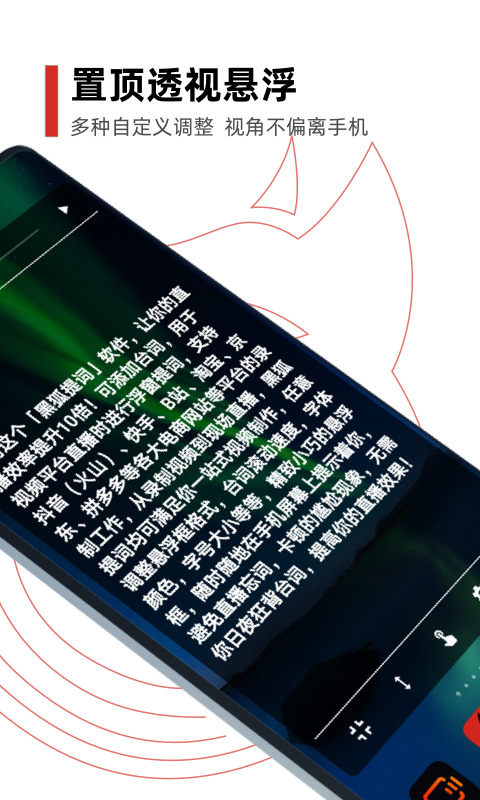 黑狐提词器免费版