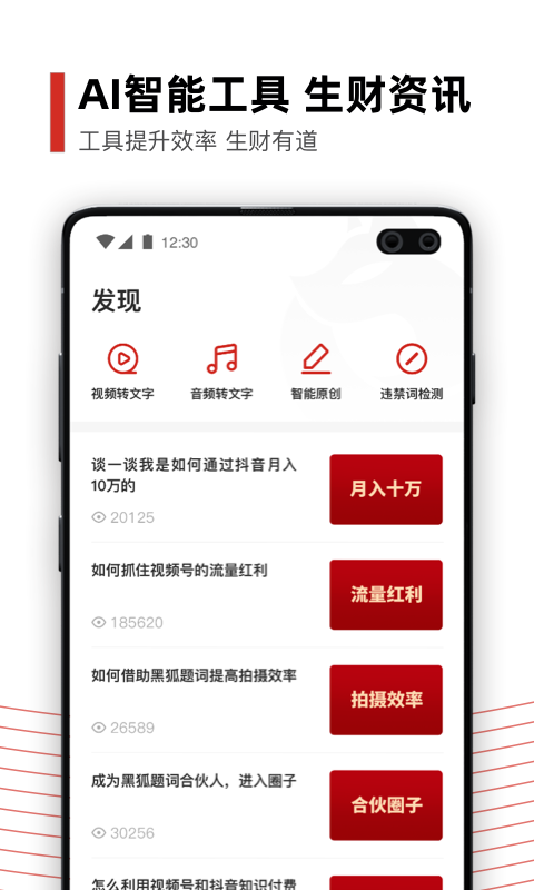 黑狐提词器免费版