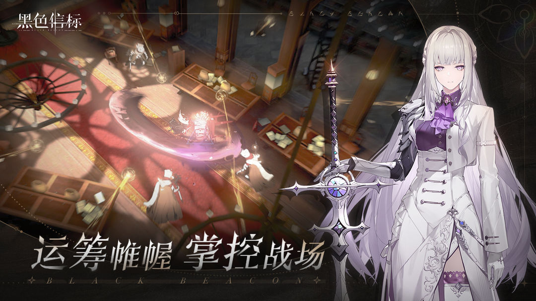 黑色信标最新版本下载安装