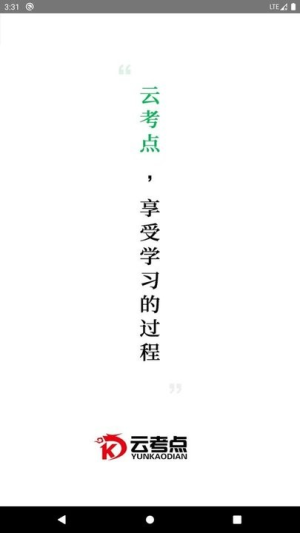 云考点