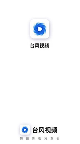 台风视频免费下载安装