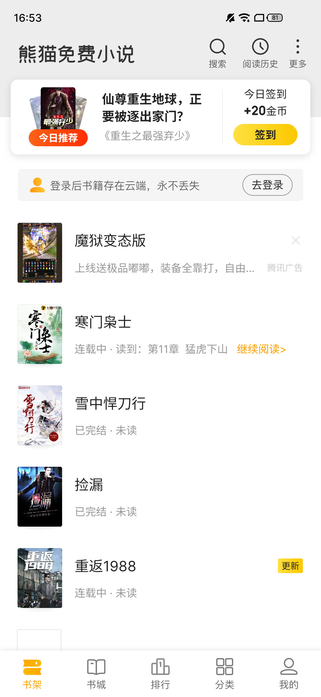 熊猫脑洞小说所有版本下载