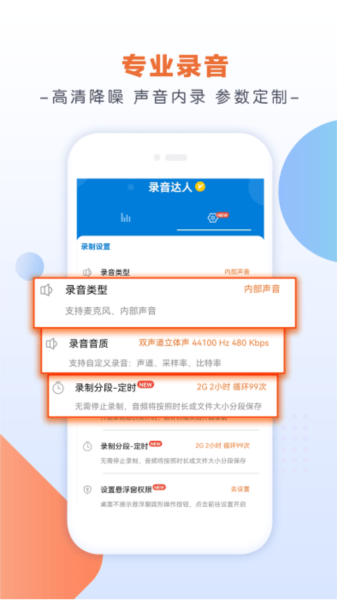 录音达人免费版