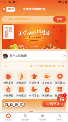 大铜锅生鲜供应链最新版2024下载地址