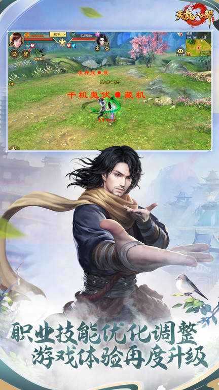 天龙八部手游下载