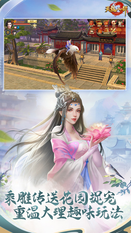 天龙八部手游下载