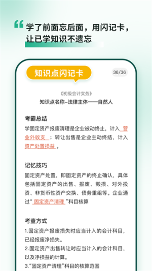考霸岛初级会计