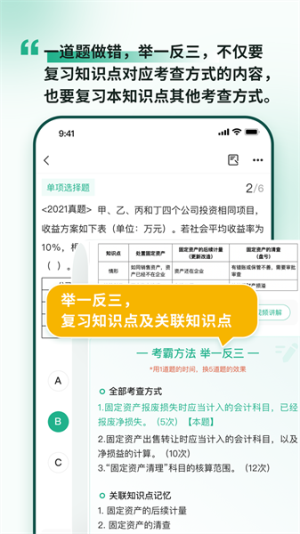 考霸岛初级会计