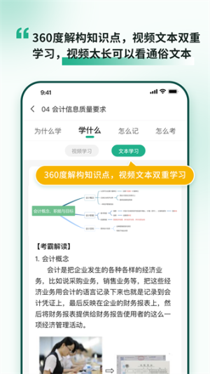 考霸岛初级会计