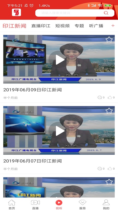 今印江新闻