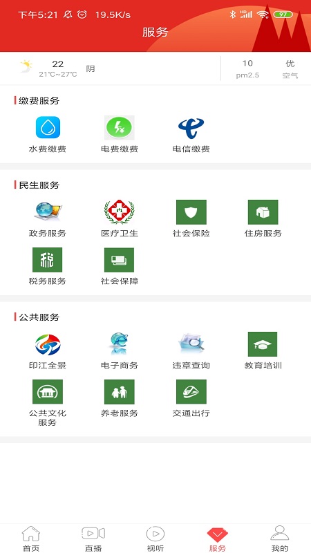 今印江新闻
