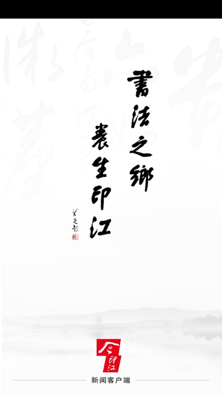 今印江新闻