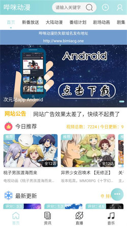 嘀咪动漫app应用下载