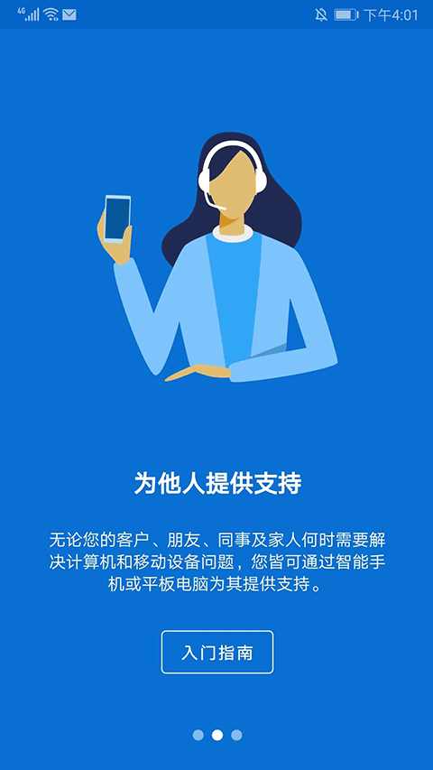 teamviewer手机版下载官网版