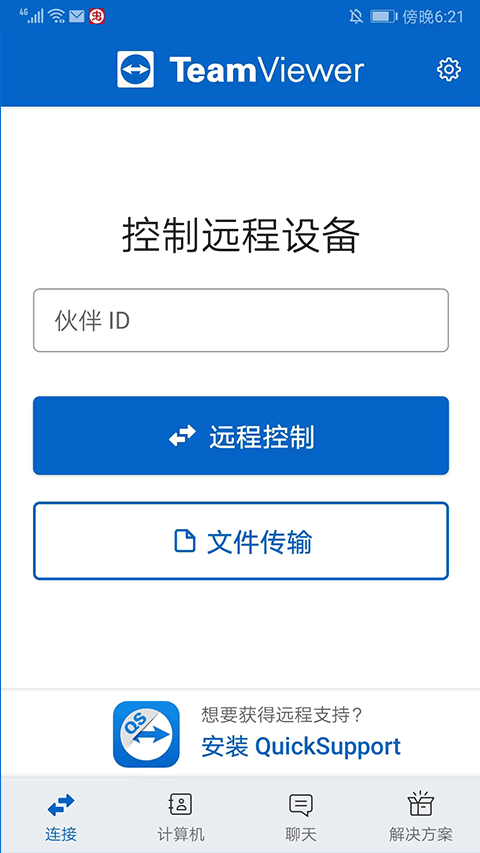 teamviewer手机版下载官网版