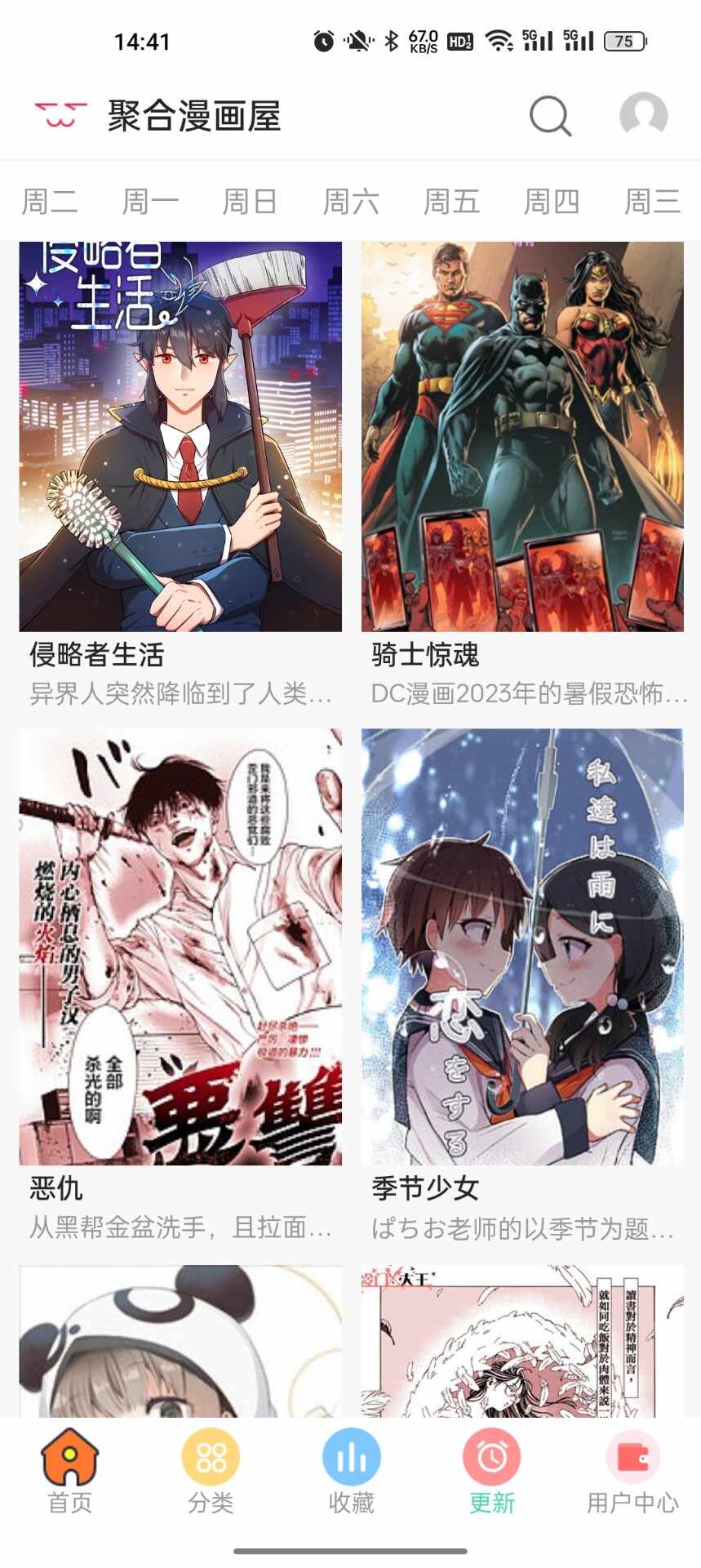 聚合屋漫画下拉