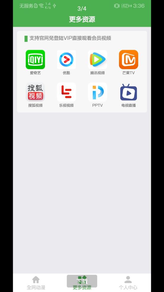 聚萌动漫下载