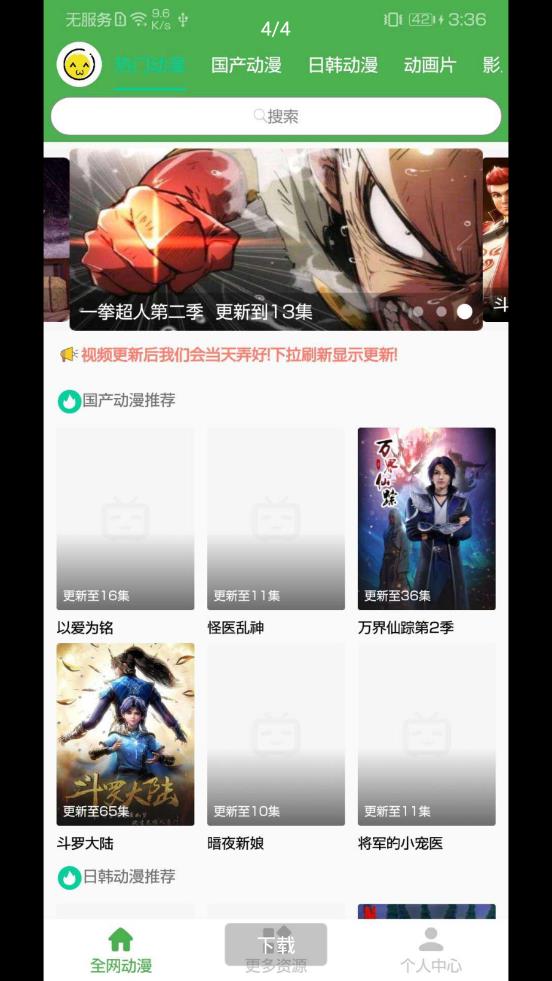 聚萌动漫下载