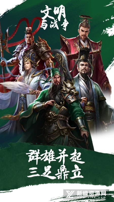 大战国