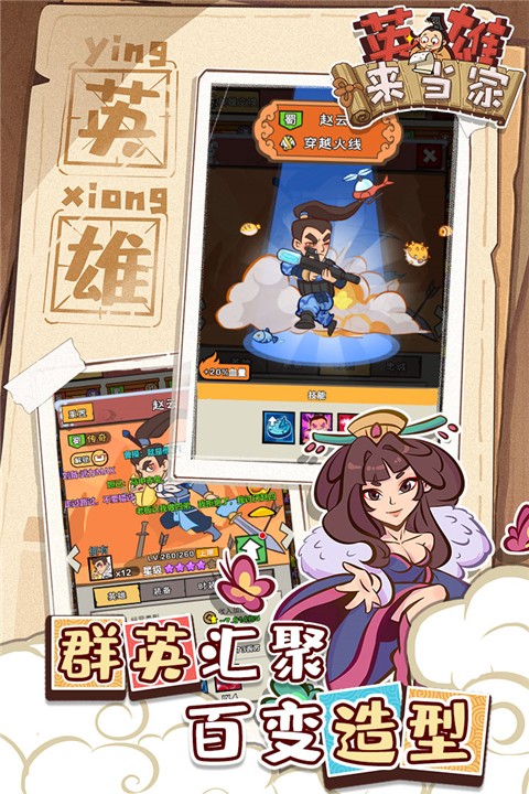 英雄来当家官网版下载