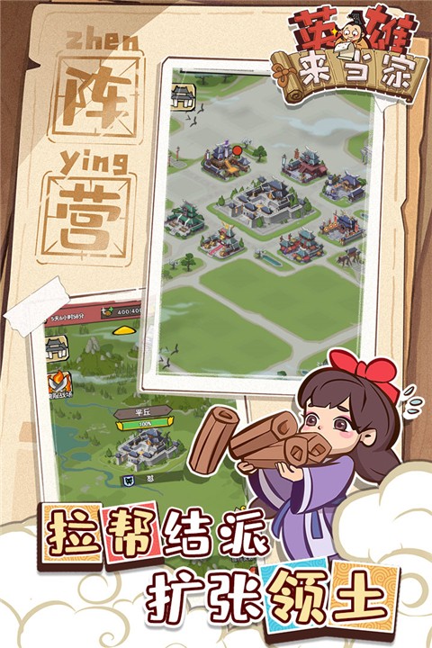 英雄来当家官网版下载