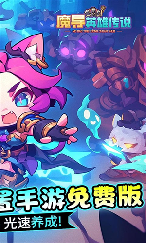 魔导英雄传说手游官网版下载