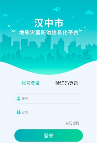 汉中地灾