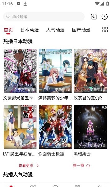 暑假动漫库app下载