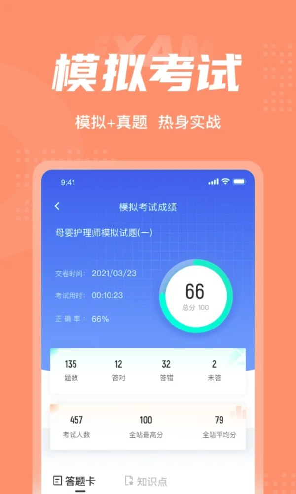 母婴护理师考试聚题库
