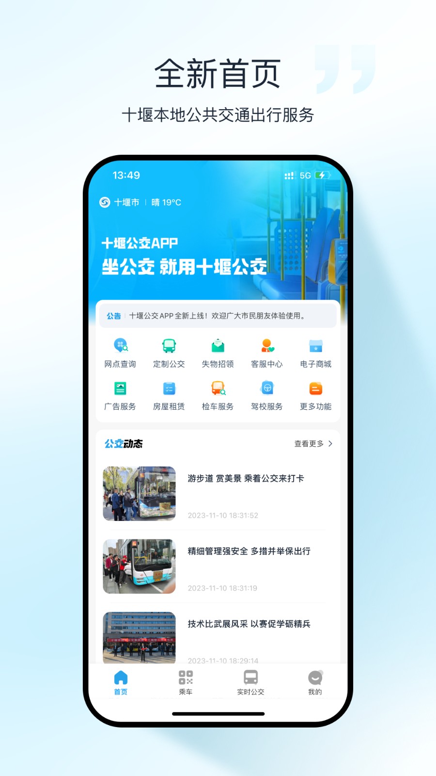 十堰公交公交线路查询