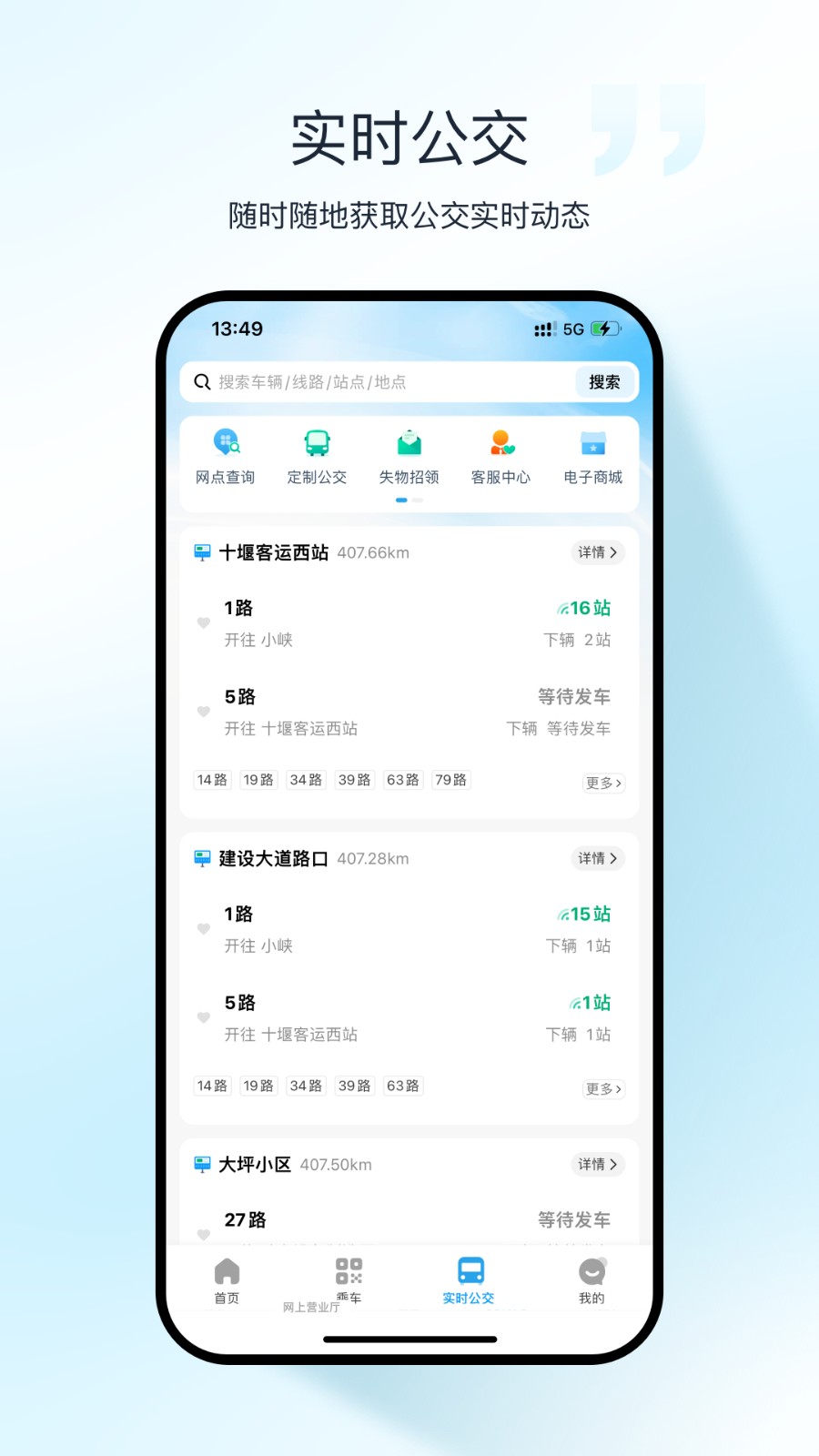 十堰公交公交线路查询