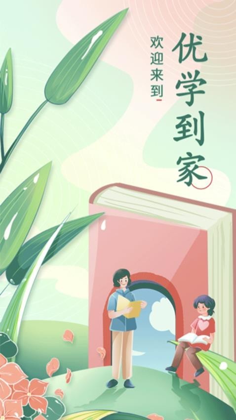 优学到家家教