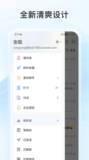 新浪企业邮箱