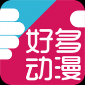 好多动漫下载