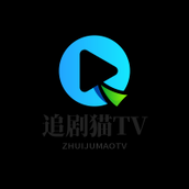 追剧猫最新版本下载