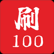 刷题帮app免费下载