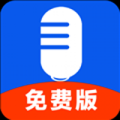 录音达人免费版