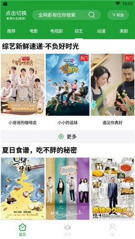 菠萝影视tv电视盒子版下载