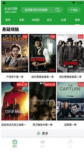 菠萝影视tv电视盒子版下载