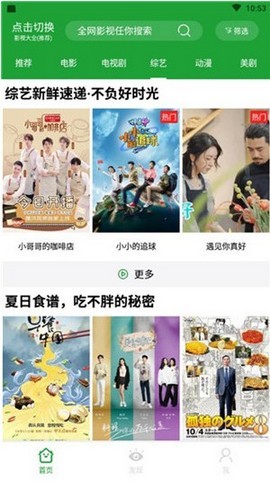 菠萝影视tv电视盒子版下载
