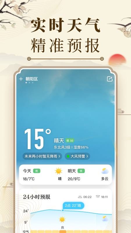 中华万年历免费安装