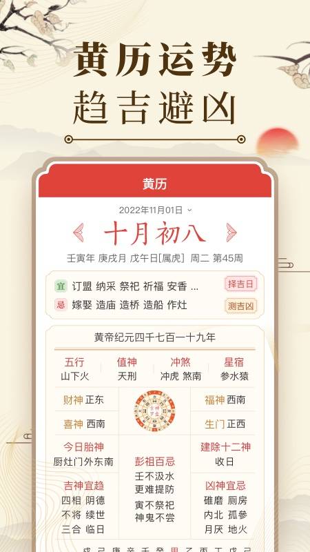 中华万年历免费安装