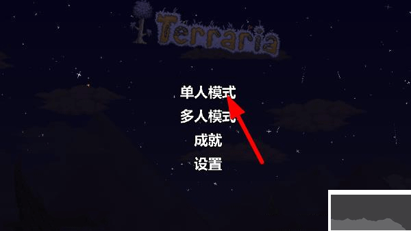 泰拉瑞亚手机版