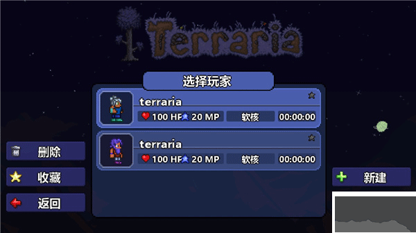泰拉瑞亚手机版