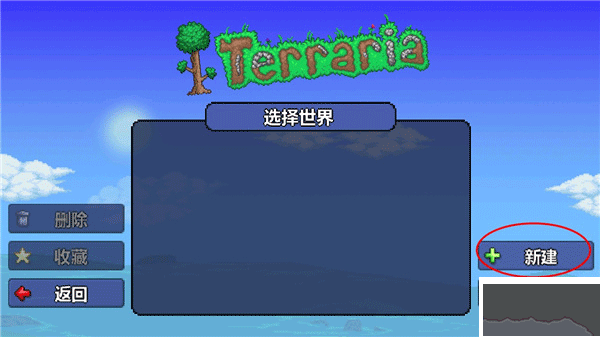 泰拉瑞亚手机版