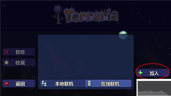 泰拉瑞亚手机版