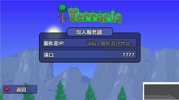 泰拉瑞亚手机版