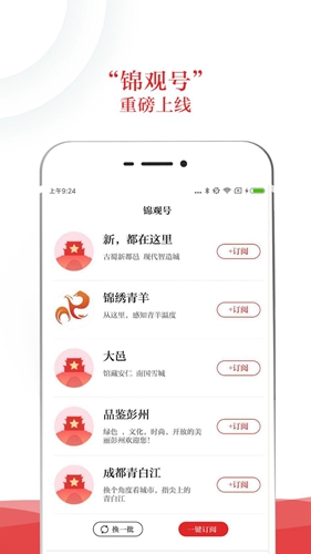 锦观新闻下载app